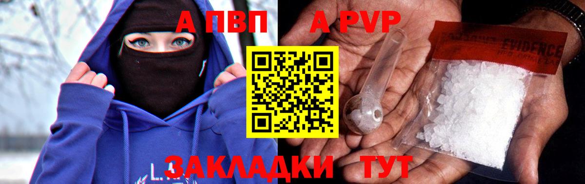 A-PVP VHQ Избербаш