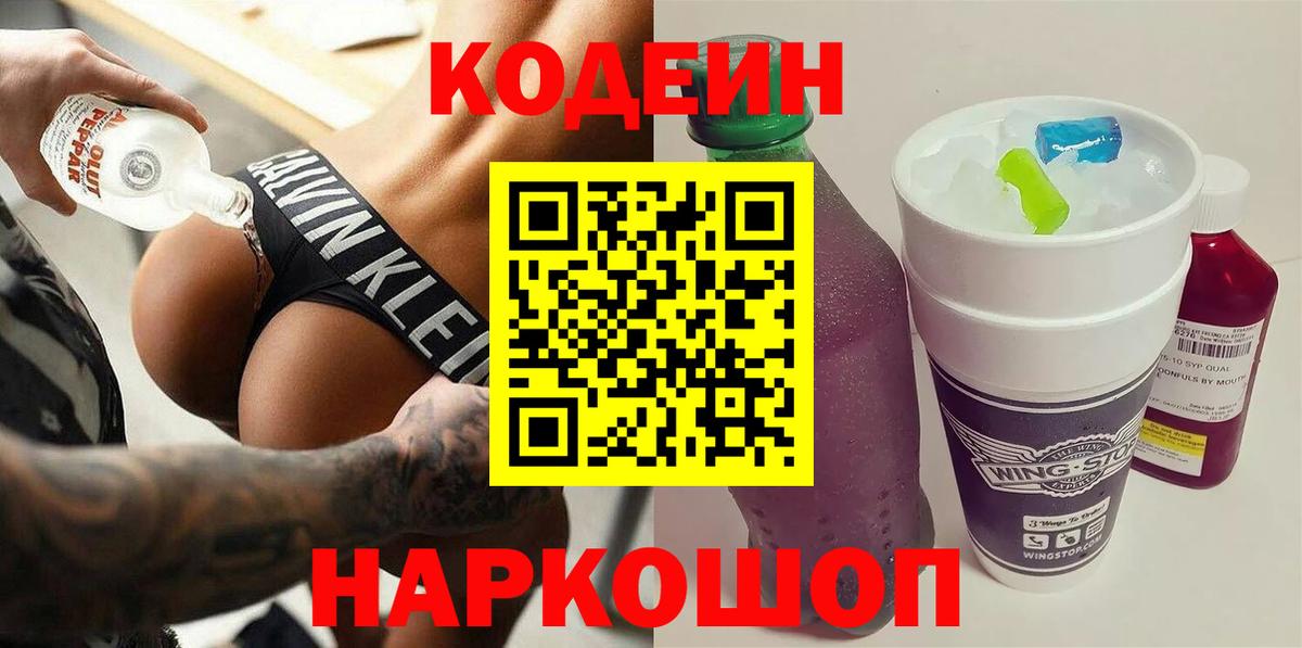 Кодеиновый сироп Lean Purple Drank Избербаш
