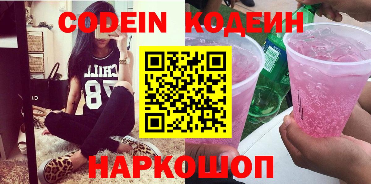 Кодеиновый сироп Lean Purple Drank  Codein Purple Drank  Вход с VPN  Избербаш 