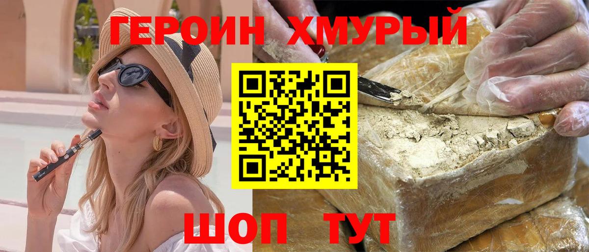 ГЕРОИН хмурый  Вход с VPN  Избербаш 